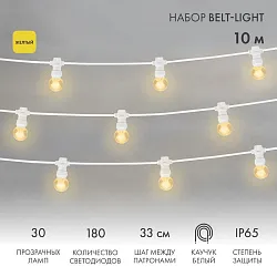 Набор Белт-Лайт 10 м, белый каучук, 30 ламп, цвет Желтый, IP65, соединяется 331-301