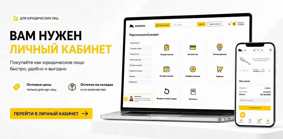 Личный кабинет B2B