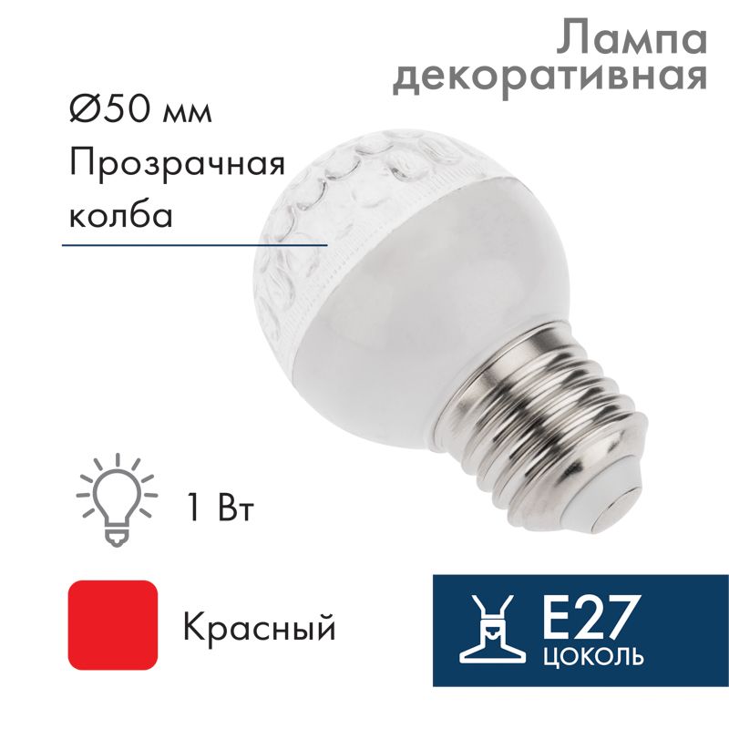 Лампа шар e27 10 LED Ø50мм красная 24В (постоянное напряжение) 405-612