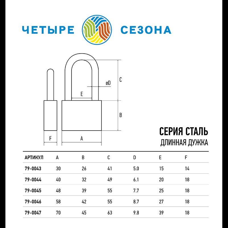 Замок навесной серия «Сталь» 70 мм длинная дужка ЧЕТЫРЕ СЕЗОНА - Фото 3