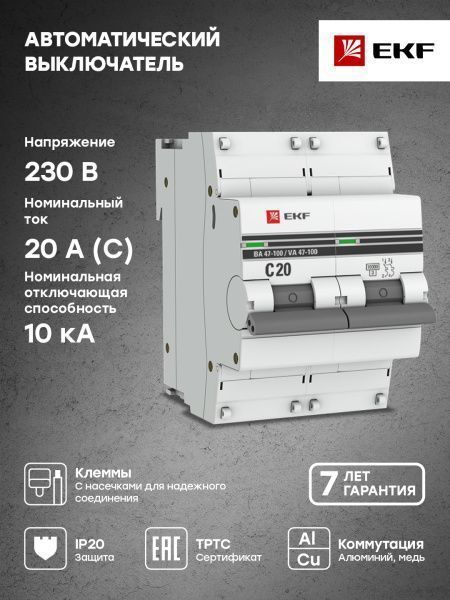 Автоматический выключатель 2P 20А (C) 10kA ВА 47-100 EKF PROxima - Фото 4