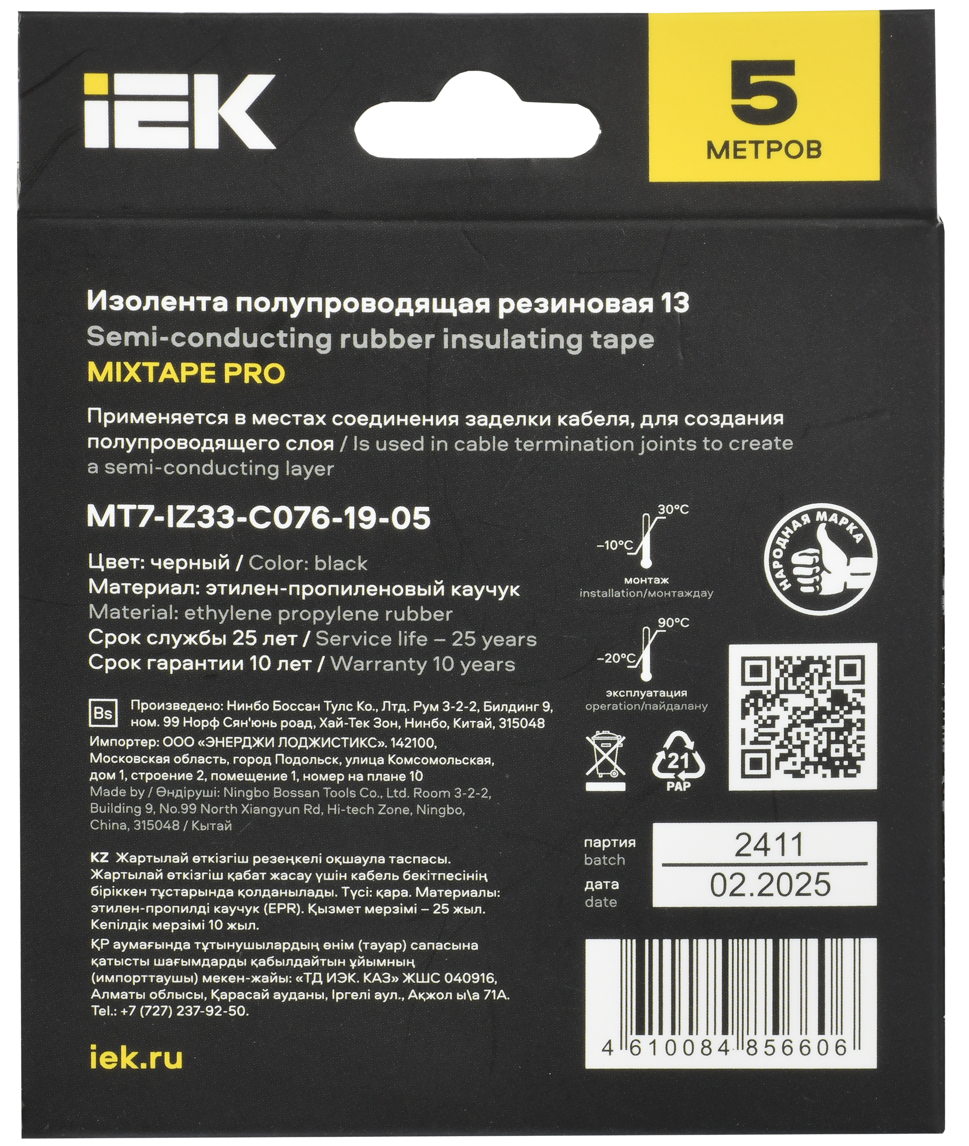 MIXTAPE PRO Изолента полупроводящая резиновая 0,76х19мм 5м 13 IEK - Фото 3