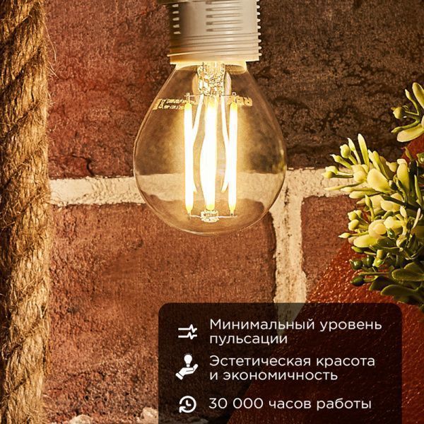 Лампа филаментная Шарик GL45 7,5Вт 600Лм 4000K E14 диммируемая, прозрачная колба REXANT - Фото 2