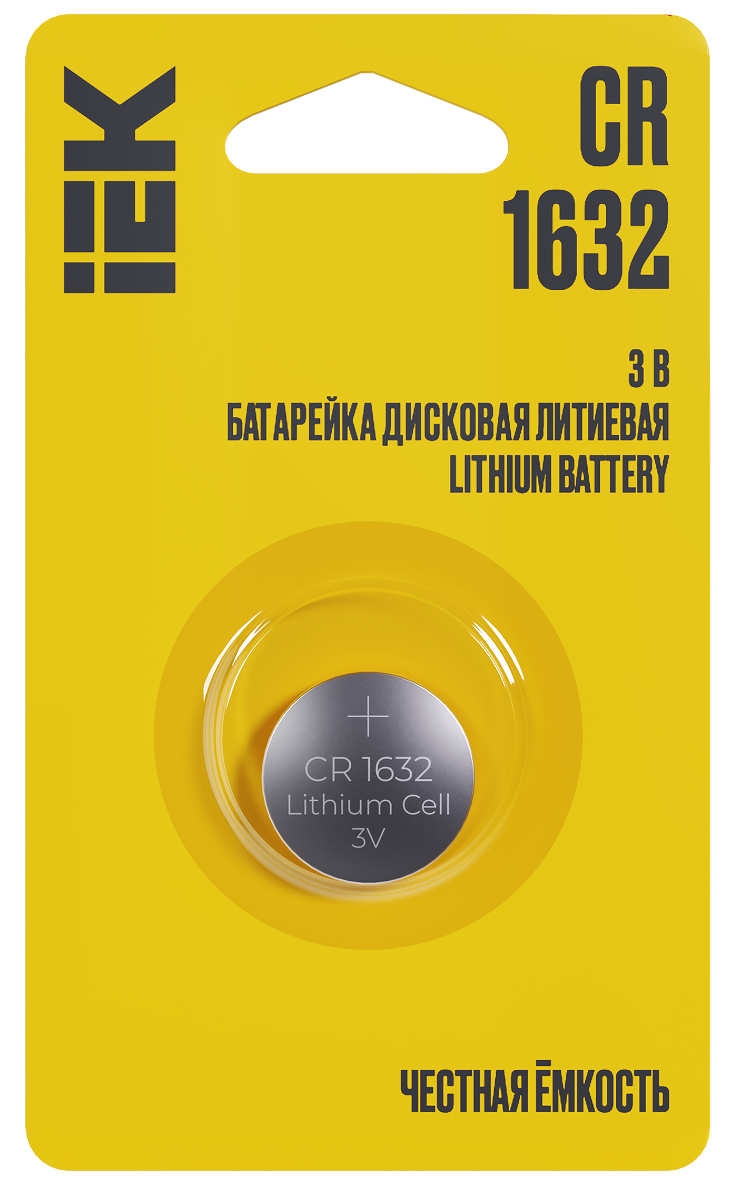Батарейка дисковая литиевая CR1632 (1шт/блистер) IEK