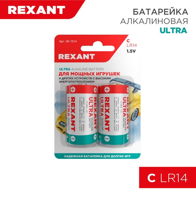 Батарейка алкалиновая С/LR14, 1,5В, 2 шт, блистер REXANT 30-1014