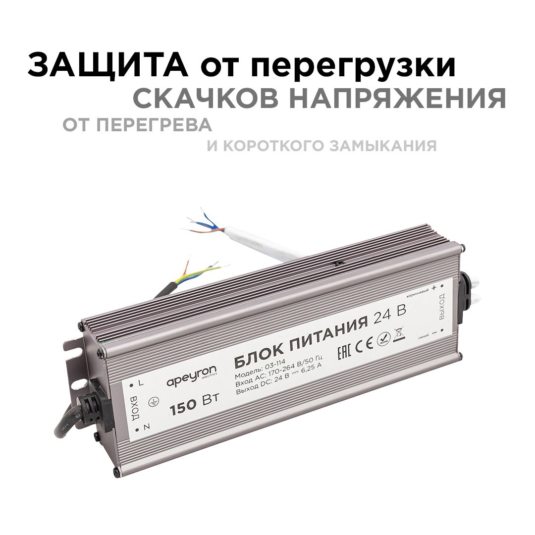 Блок питания 24В, 150Вт, импульсный, IP67, 175-265В, 6,25А, алюм., сереб., 215*68*40мм. Apeyron - Фото 4