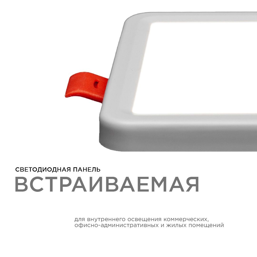 Панель светодиодная встраиваемая квадратная  6Вт, 500Лм, 100х100х20мм, 4500К, Apeyron - Фото 2