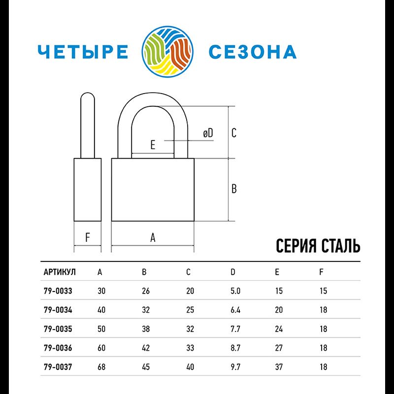 Замок навесной серия «Сталь» 30 мм ЧЕТЫРЕ СЕЗОНА - Фото 3
