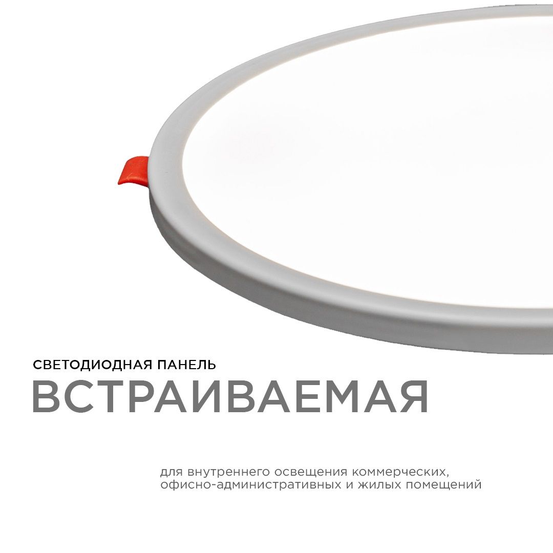 Панель светодиодная встраиваемая круглая 20Вт, 1500Лм, Ø230х20мм, 4500К, Apeyron - Фото 2