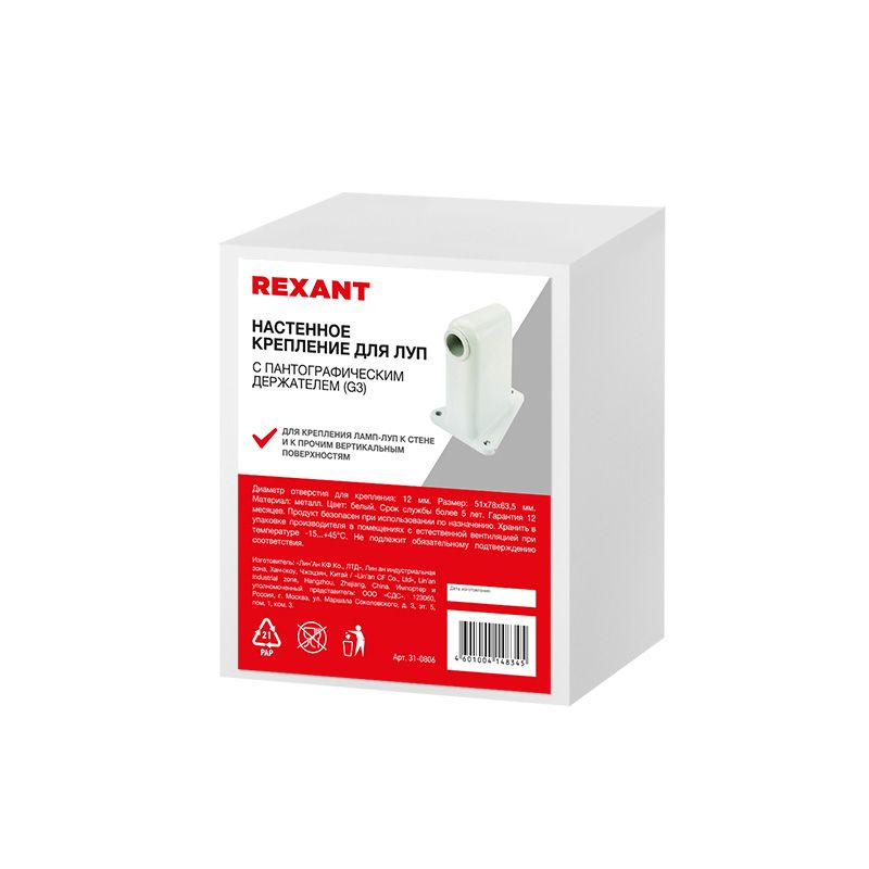 Настенное крепление для луп с пантографическим держателем REXANT - Фото 2