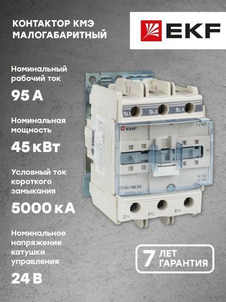 КМЭ 95А 24В NO+NC EKF - Фото 8