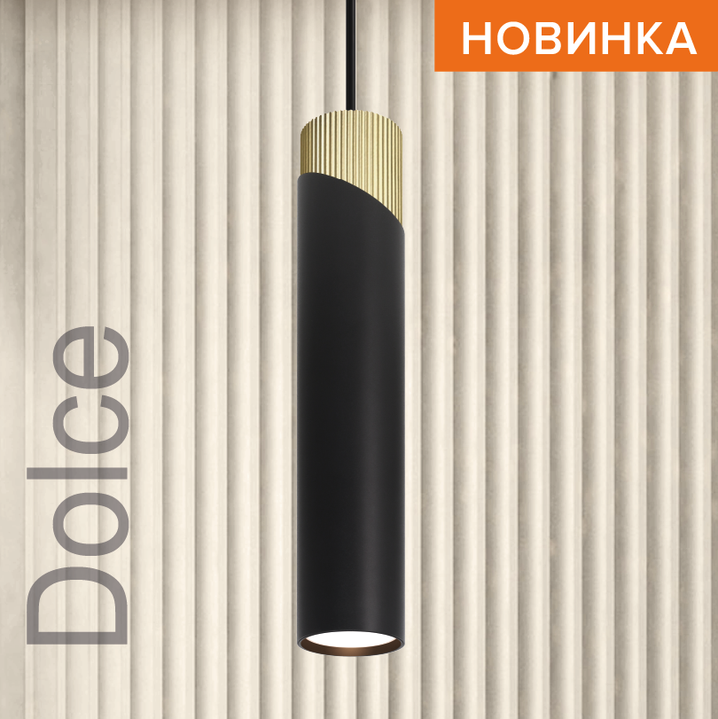 Подвесной светильник WOLTA WSL-GU10/P06BG IP20 под лампу GU10 Чёрный/золото DOLCE D55x300 1/20