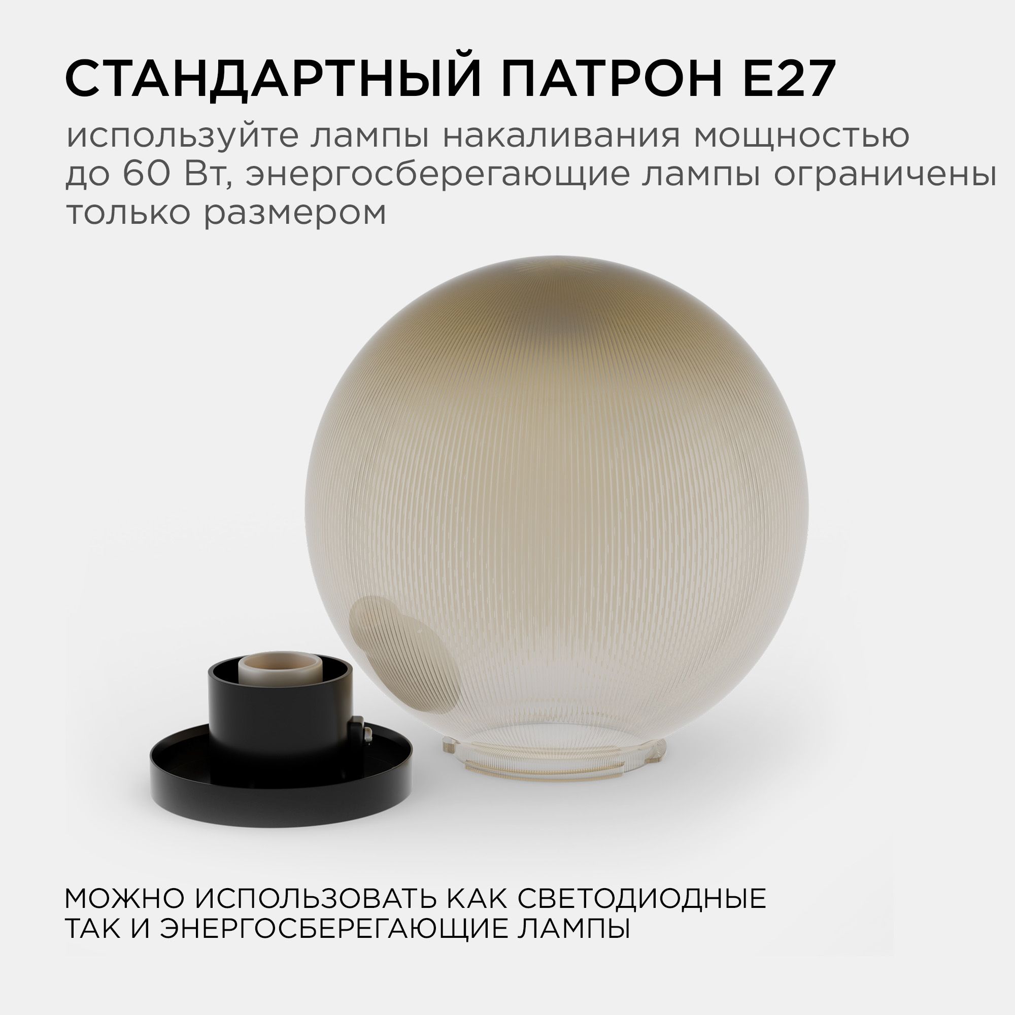 11-46 (НТУ 02-60-253) Уличный светильник-шар с основанием, 250мм,рассеиватель ПММА,призма золотая - Фото 3