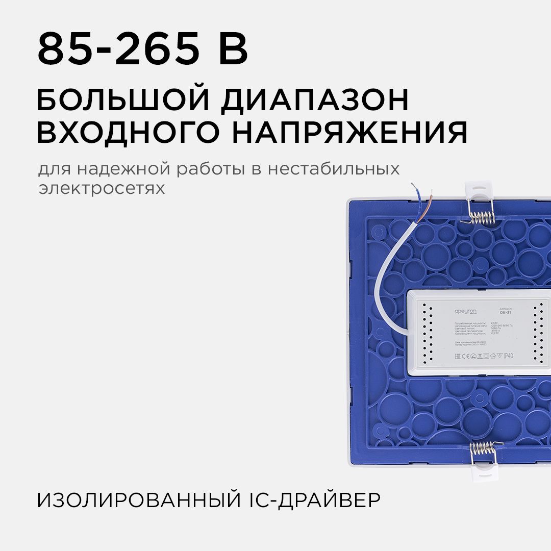 Панель светодиодная встраиваемая квадратная 20Вт, 1600Лм, 170*170/155*155 мм, 2700К, Apeyron - Фото 4