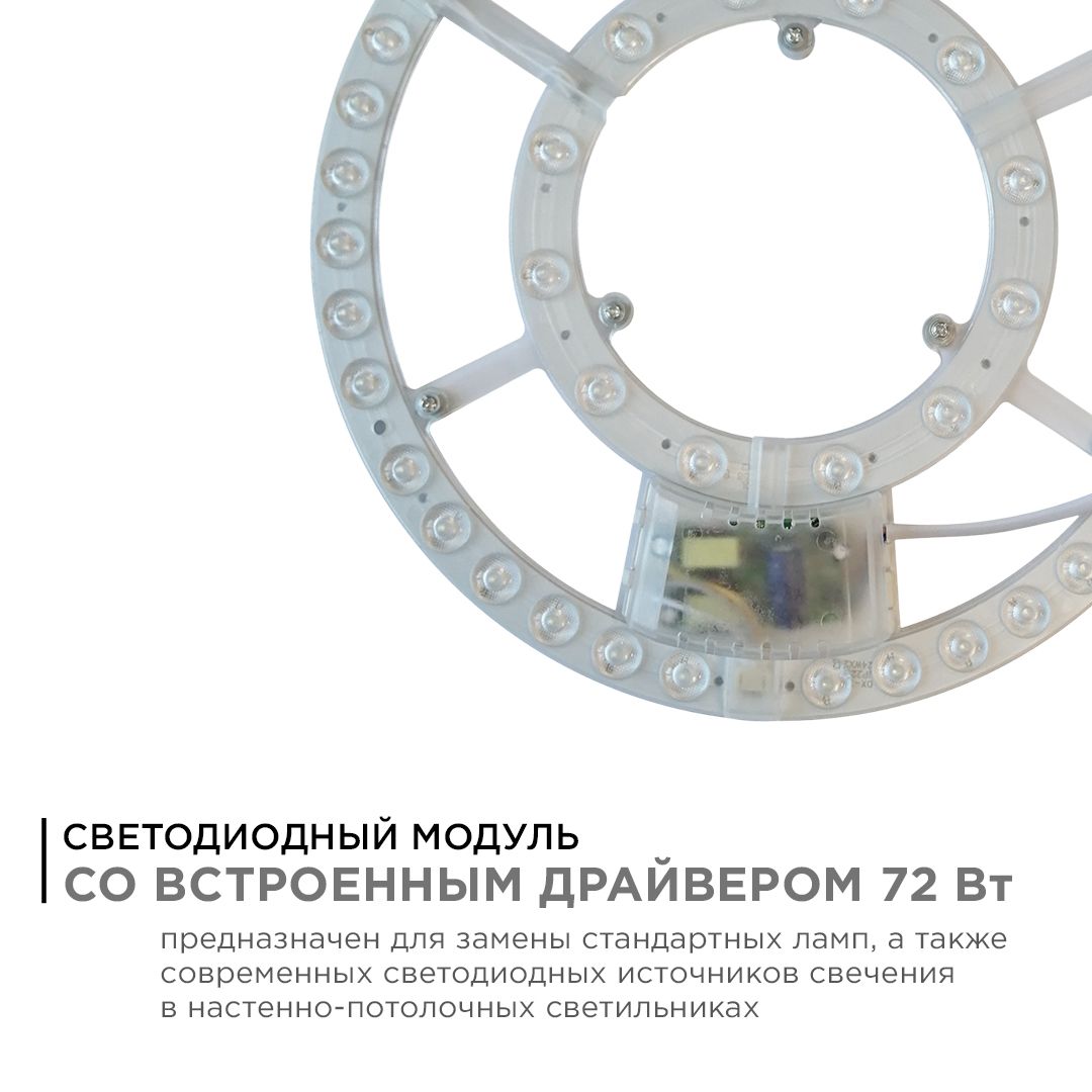 02-69 Модуль светодиодный со встроенным драйвером 230В, 72Вт, smd2835, 5200Лм, DIM, 3000-6500К, круг - Фото 2