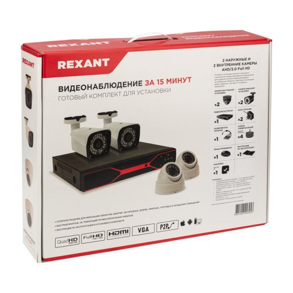 Комплект видеонаблюдения REXANT 2 наружные и 2 внутренние камеры AHD/2.0 Full HD - Фото 6