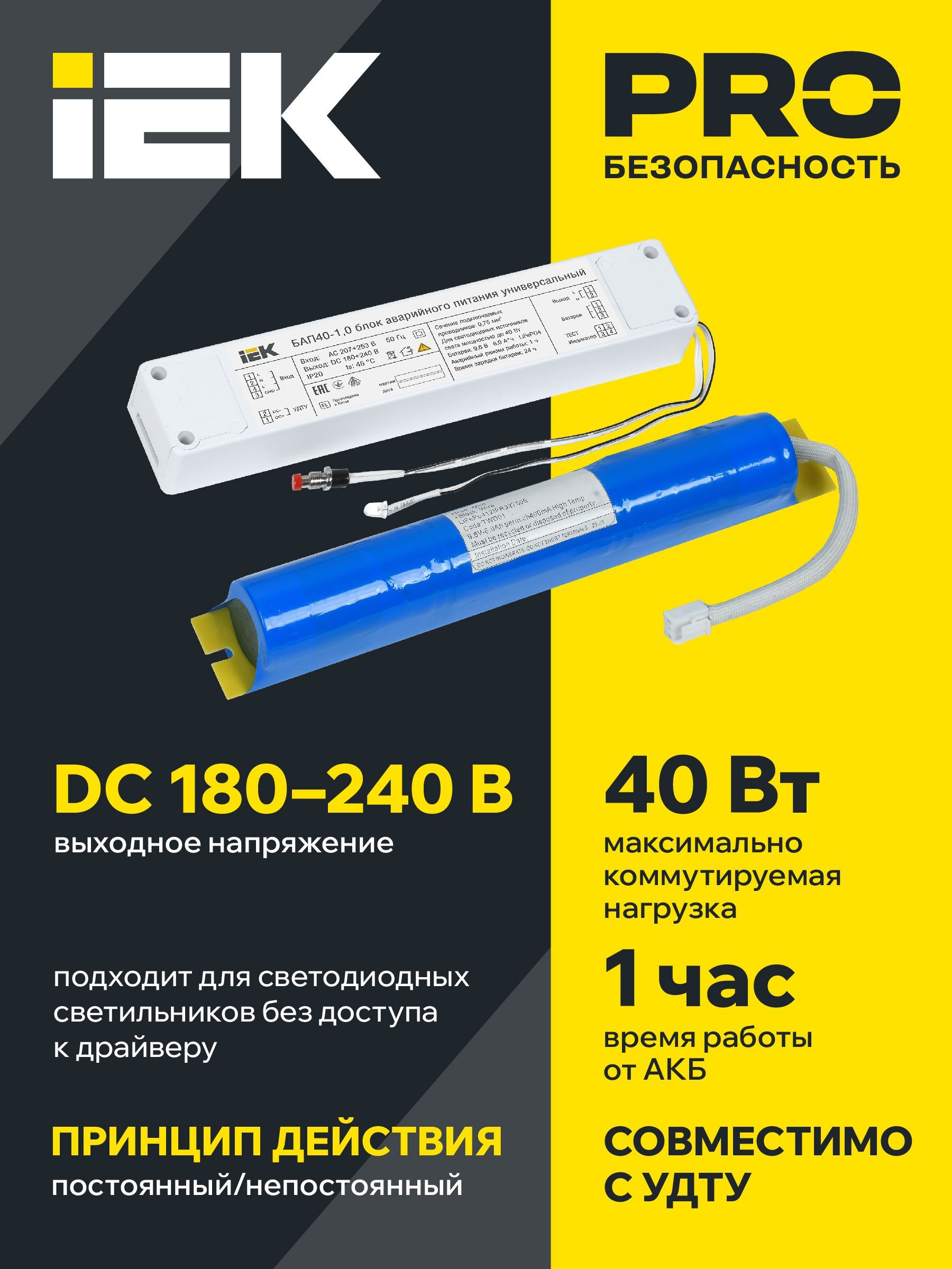 Блок аварийного питания БАП40-1,0 универсальный для LED IP20 IEK - Фото 3