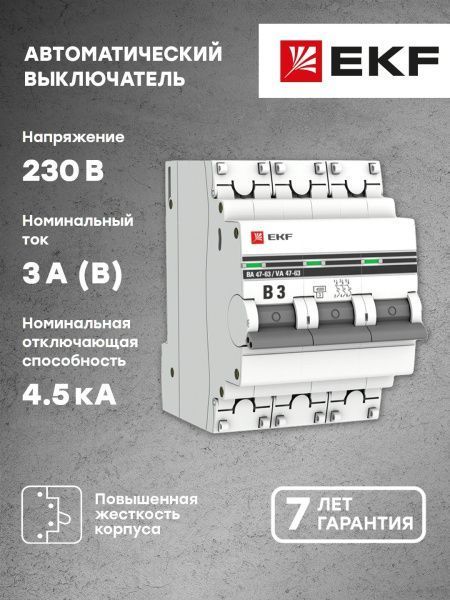 Автоматический выключатель 3P 3А (B) 4,5кА ВА 47-63 EKF PROxima - Фото 3