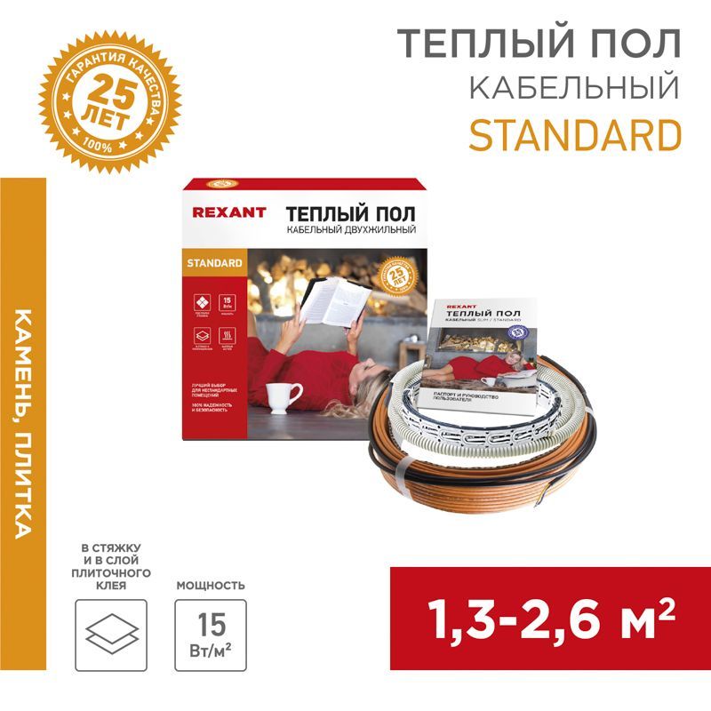 Теплый пол Standard RND-20-300 300Вт, 20м, 1,3-2,6м² двухжильный REXANT 51-0513-3