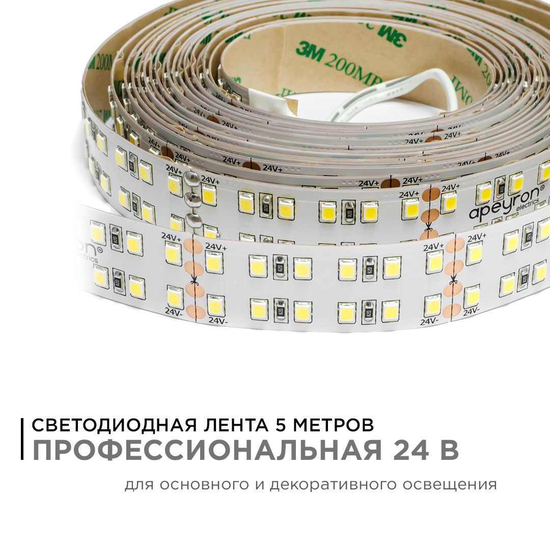 Лента светодиодная ПРО smd2835 240д/м 24В 3000К IP20 5м Apeyron - Фото 2
