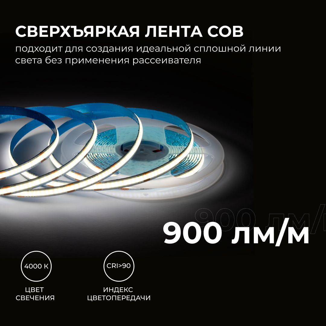 00-394 Светодиодная лента 24В, 10Вт/м, COB, 312д/м, IP20, 900лм/м, ширина подложки 8мм, 5м, CRI 90+, д/б, 4000К. - Фото 3