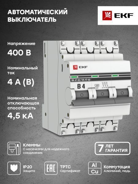 Автоматический выключатель 3P 4А (B) 4,5кА ВА 47-63 EKF PROxima - Фото 3