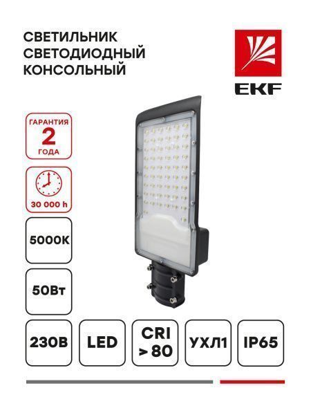 Светильник светодиодный консольный ДКУ-9002-Ш 50Вт 5000К IP65 EKF PROxima - Фото 12