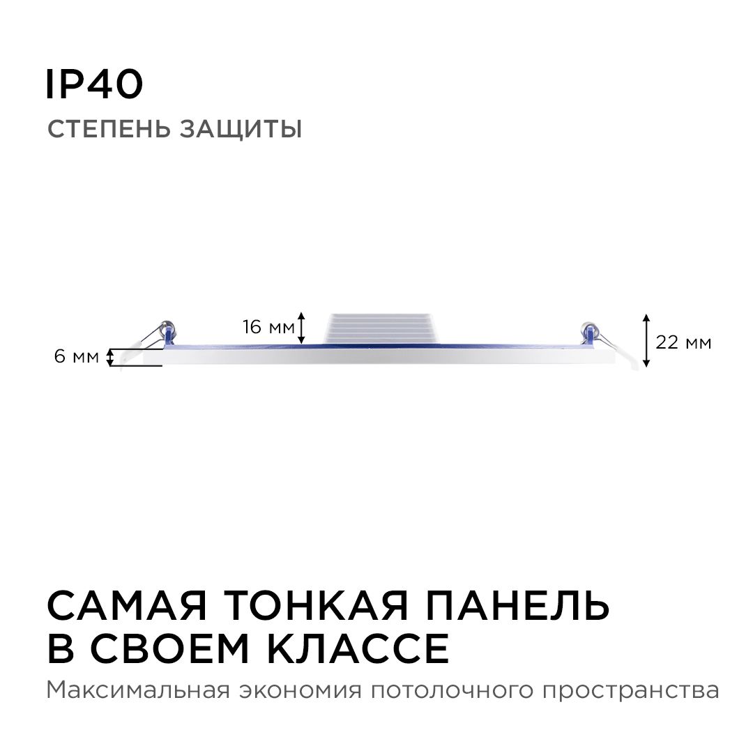 Панель светодиодная встраиваемая круглая 24Вт, 1920Лм, Ф220/208мм, 6500К, Apeyron - Фото 8