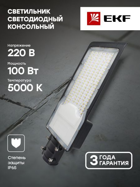 Светильник светодиодный консольный ДКУ-9003-Ш 100Вт 5000К IP65 EKF PROxima - Фото 3