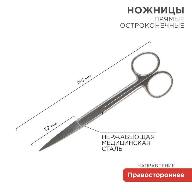 Ножницы остроконечные прямые 165мм 12-4929-9
