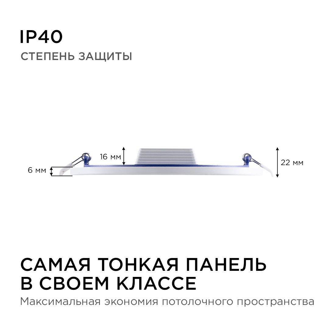 Панель светодиодная встраиваемая круглая 18Вт, 1440Лм, Ф170/155мм, 4500К, Apeyron - Фото 8