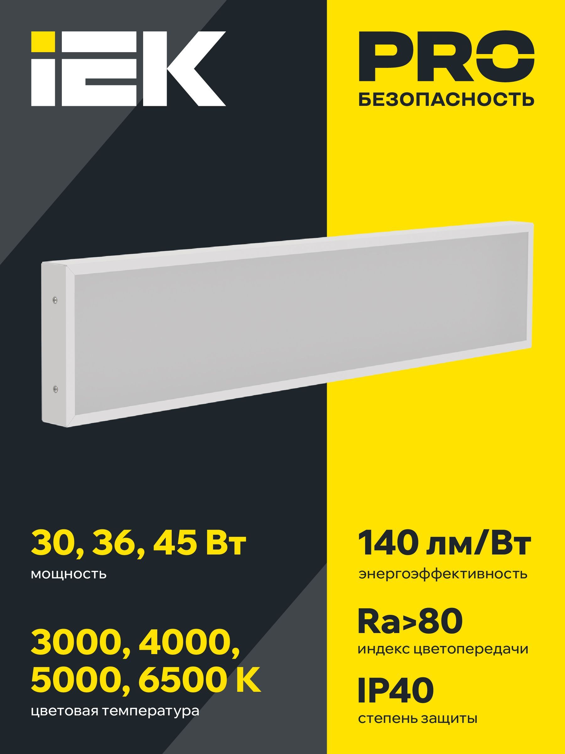 LIGHTING PRO Светильник светодиодный ДВО 1031 36Вт 6500К IP40 1195х180мм микропризма IEK - Фото 4