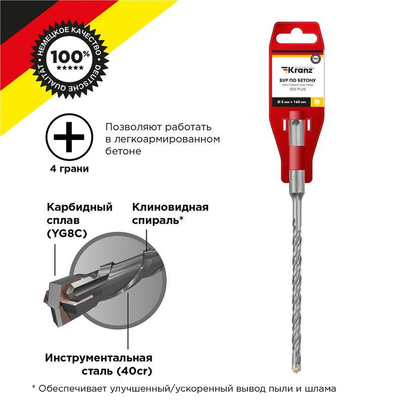Бур по бетону 5x160x100мм, крестовая пластина, хвостовик SDS-plus KRANZ KR-91-0820
