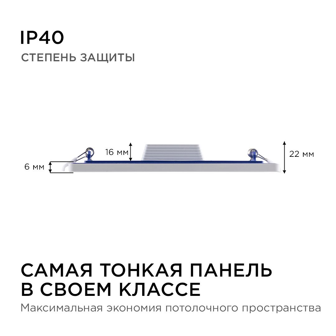 Панель светодиодная встраиваемая квадратная 20Вт, 1600Лм, 170*170/155*155 мм, 6500K, Apeyron - Фото 8