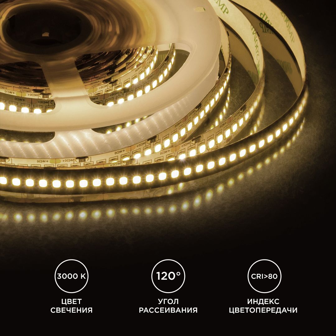 Лента светодиодная ПРО smd2835 26Вт/м 240д/м 24В 3000К IP20 5м Apeyron - Фото 6
