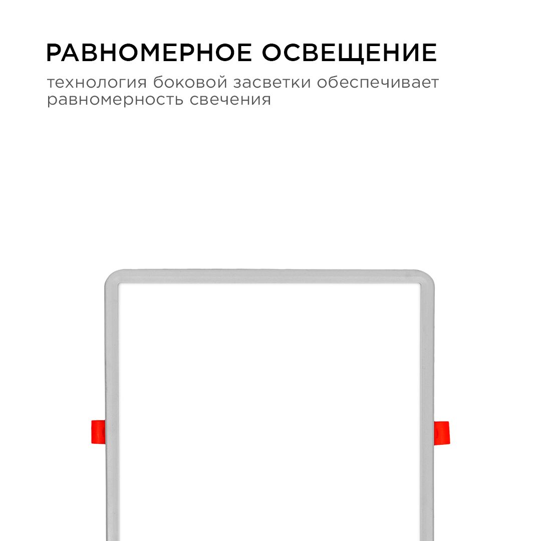 Панель светодиодная встраиваемая квадратная  20Вт, 1500Лм, 230х230х20мм, 4500К,  Apeyron - Фото 9