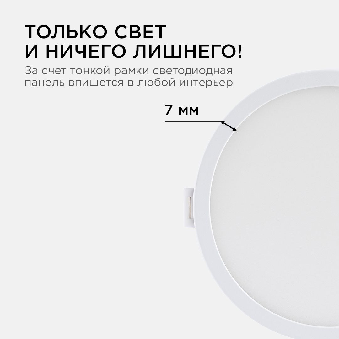 Панель светодиодная встраиваемая круглая 10Вт, 800Лм, Ф120/85мм, 6500К, Apeyron - Фото 9