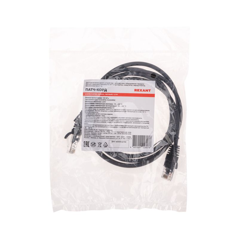Патч-корд U/UTP, CAT 5e, RJ45-RJ45, 26AWG, LSZH, черный, 1,5м REXANT - Фото 4