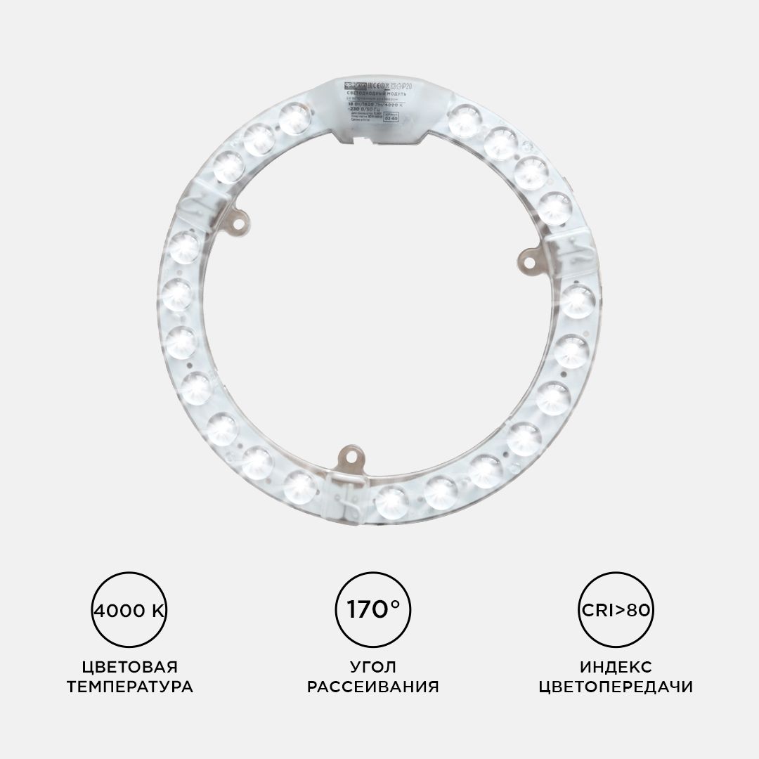 Модуль светодиодный со встроенным драйвером 230В, 18Вт, smd2835, 1620Лм, 4000К, ø178*16мм Apeyron - Фото 4