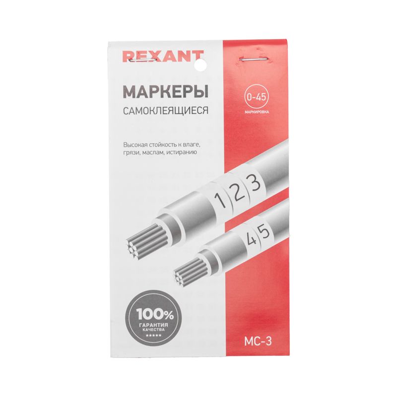 Маркеры самоклеящиеся МС-3 (цифры от 1 до 45) REXANT 07-6203