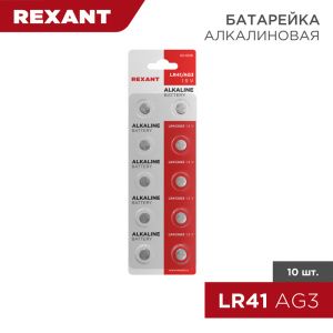 Батарейка часовая LR41, 1,5В, 10 шт (AG3, LR736, G3, 192, GP92A, 392, SR41W) блистер REXANT