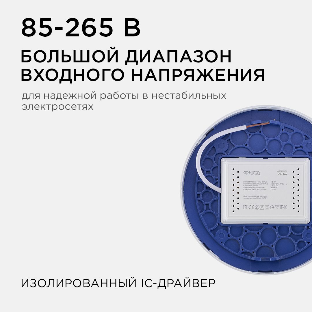 Панель светодиодная накладная круглая 15Вт, 1200Лм, Ф145мм, 6500К, Apeyron - Фото 4