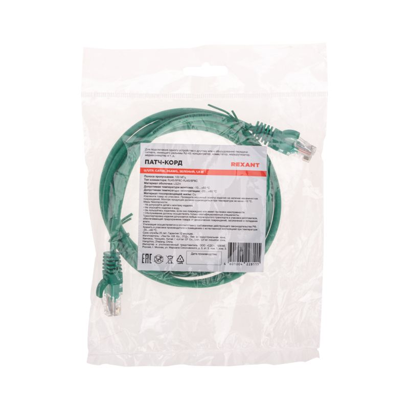 Патч-корд U/UTP, CAT 5e, RJ45-RJ45, 26AWG, LSZH, зеленый, 1,5м REXANT - Фото 4