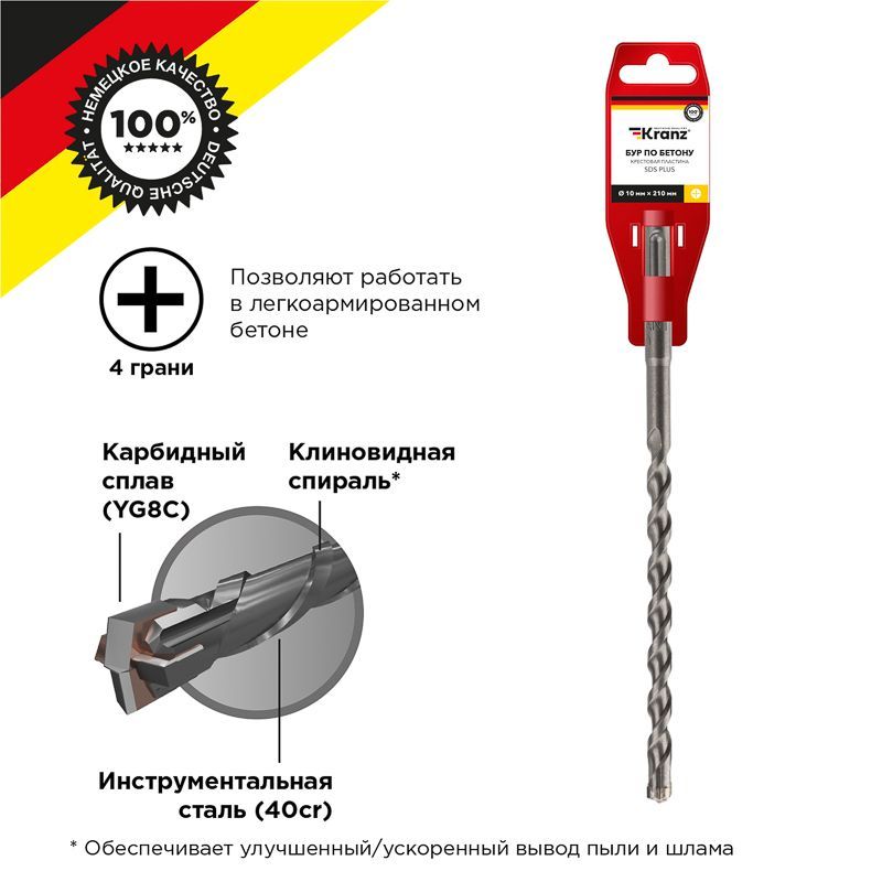 Бур по бетону 10x210x150мм, крестовая пластина, хвостовик SDS-plus KRANZ KR-91-0810