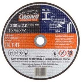 Круг отрезной 230х2.0x22.2 мм для металла GEPARD (по металлу и нерж. стали)