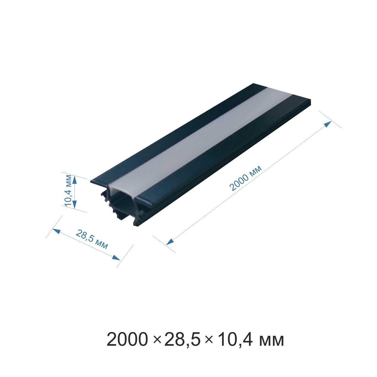 Профиль алюминиевый для светодиодной ленты, анод., угловой, накладной, черный, 28,5х10,4мм, 2м, шир. ленты до 10мм, индивидуальная упаковка (рассеиват - Фото 3