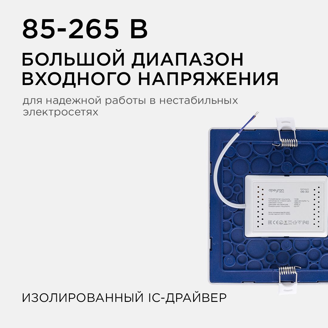 Панель светодиодная встраиваемая квадратная 15Вт, 1200Лм, 145*145/129*129 мм, 4500К, Apeyron - Фото 4