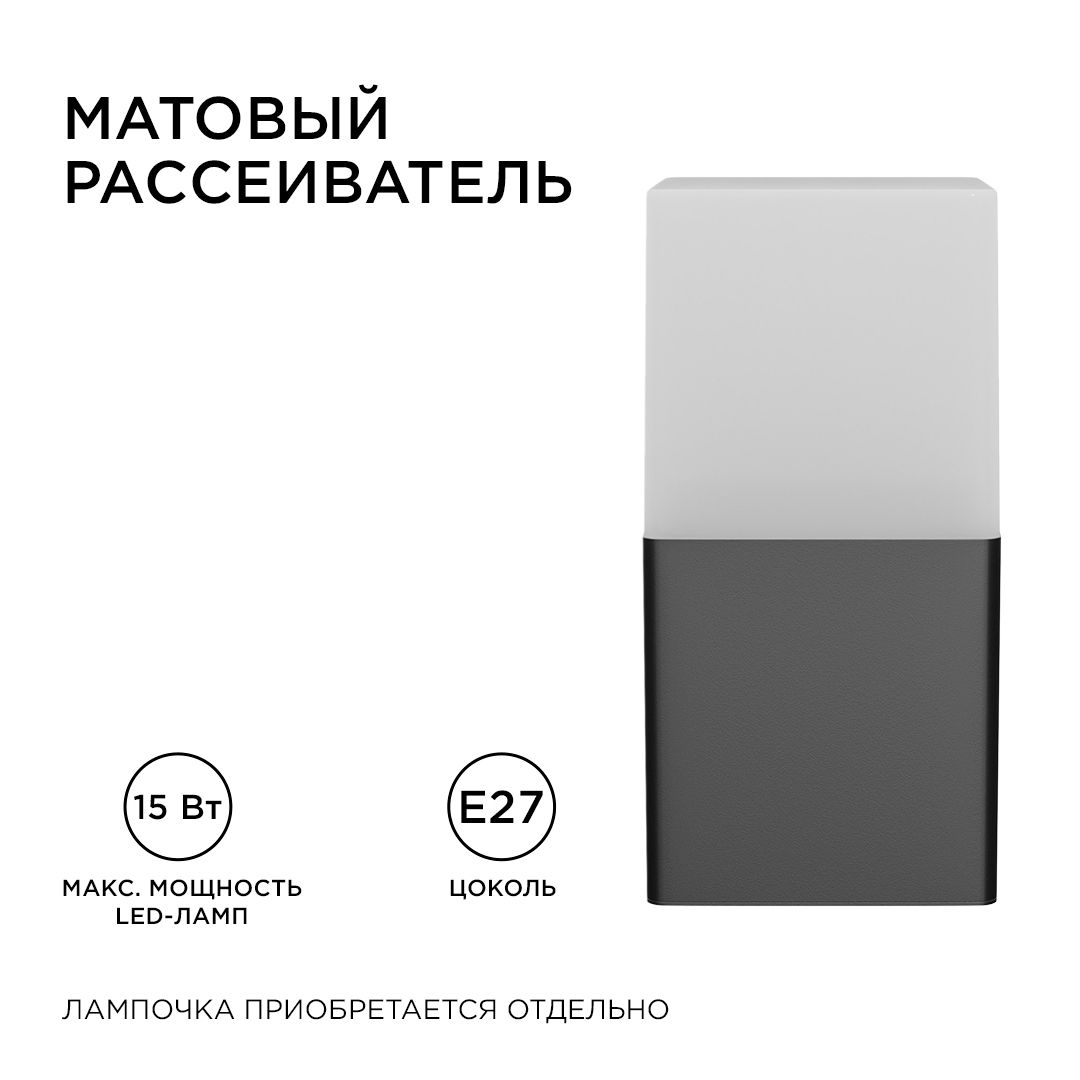12-139 Светильник садово-парковый, настенный, 15W, E27, IP54, 83х143мм, Н 181мм - Фото 3