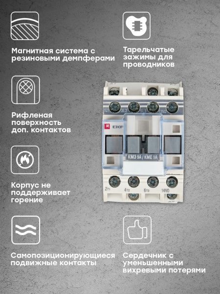 КМЭ 9А 24В 1NO EKF - Фото 9
