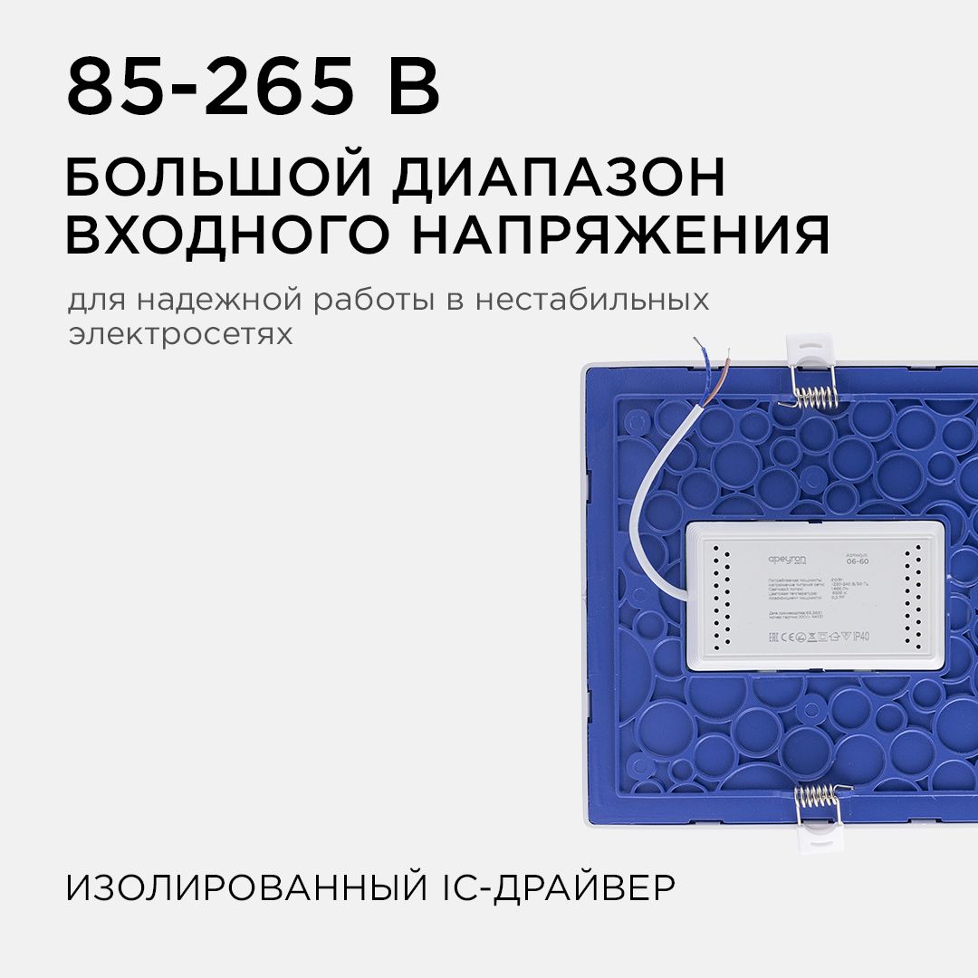 Панель светодиодная встраиваемая квадратная 20Вт, 1600Лм, 170*170/155*155 мм, 6500K, Apeyron - Фото 4